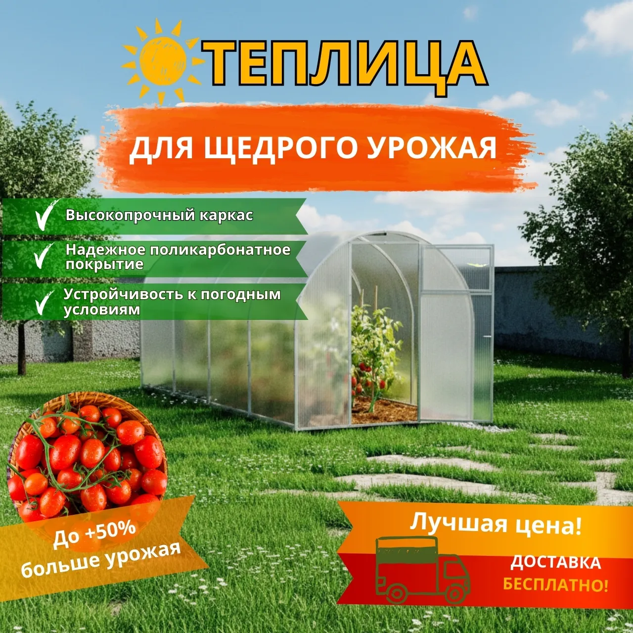 Теплица Сибирская "Мини" 4 метра (шаг дуги 1 метр)